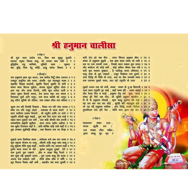 Hanuman Chalisa